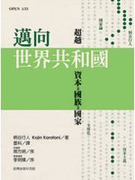 邁向世界共和國 (台灣商務 2007)