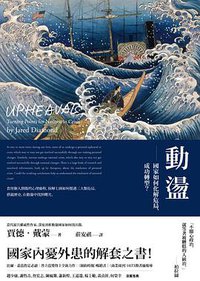 動盪 (時報文化 2019)