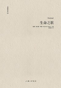 生命之歌 (上海三联书店 2013)