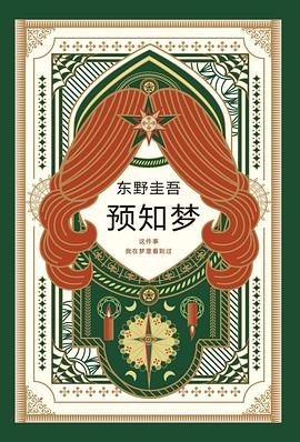 预知梦