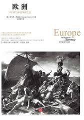 欧洲 (中信出版社 2015)