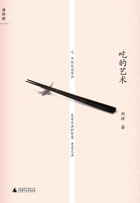 吃的艺术