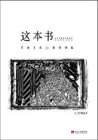这本书 (当代中国出版社 2008)