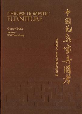 中国花梨家具图考(中英文对照版)