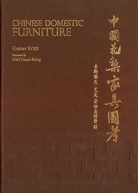 中国花梨家具图考(中英文对照版) (南天书局 2014)