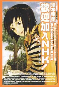 欢迎加入NHK! (台湾角川 2006)