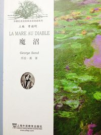 魔沼 (上海外语教育出版社 2014)