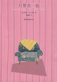 只要在一起 (浙江文艺出版社 2007)