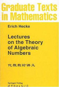 代数数论讲义 (世界图书出版公司 2000)
