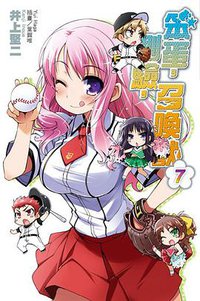 笨蛋，測驗，召喚獸 7 (尖端出版 2010)