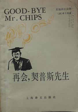 再会，契普斯先生