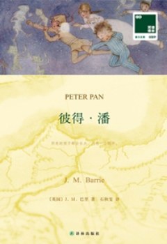 彼得·潘（双语译林）