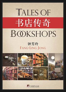 书店传奇（平装本）