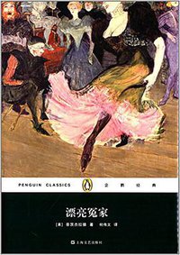 漂亮冤家 (上海文艺出版社 2014)