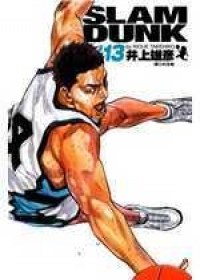 灌籃高手完全版 13