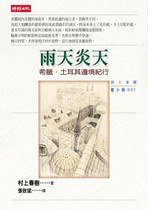 雨天．炎天 (時報文化 2000)