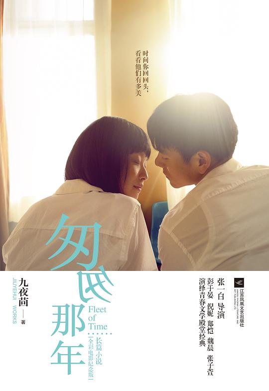 匆匆那年•全彩电影纪念版（全二册）