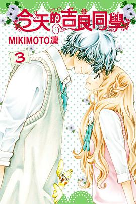 今天的吉良同學 3