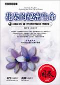 花朵的秘密生命