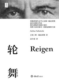 轮舞 (重庆大学出版社 2011)