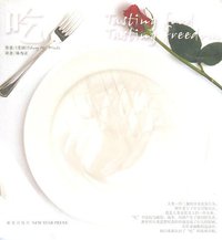 吃 (新星出版社 2006)