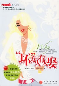 “坏”女人有人娶