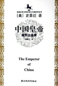 中国皇帝 (上海远东出版社 2005)