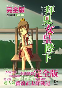 拜见女皇陛下 1 (影文化传播（香港）有限公司 2011)