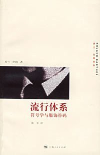流行体系 (上海人民出版社 2000)
