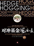 对冲基金风云录 (中信出版社 2010)