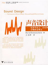 声音设计 (浙江大学出版社 2007)