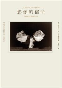 影像的宿命 (典藏藝術家庭股份有限公司 2011)