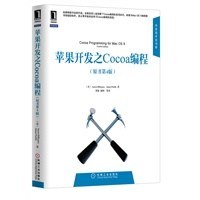 苹果开发之Cocoa编程