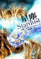 星塵 (繆思文化 2005)