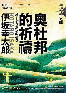 奧杜邦的祈禱(獨步九週年紀念版)