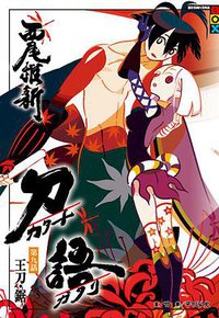 刀語 9 (尖端出版 2011)