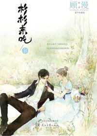 杉杉来吃 (花山文艺出版社 2014)