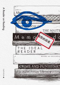 理想的读者 (广西师范大学出版社 2019)