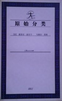 原始分类 (上海人民出版社 2000)