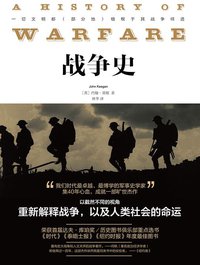 战争史 (中信出版社 2015)