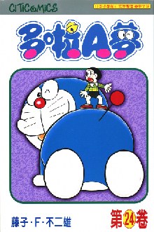 多啦A夢 24