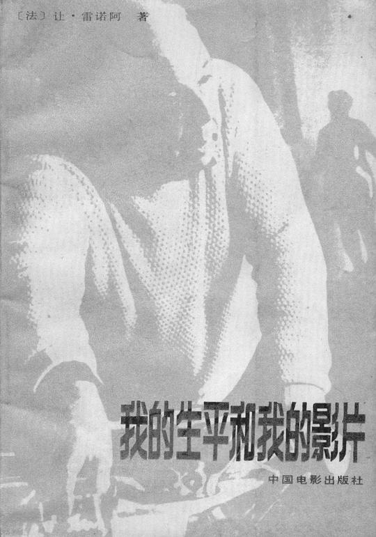 我的生平和我的影片