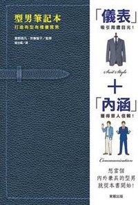 型男笔记本 (香港万里机构/台湾东贩股份有限公司 2009)