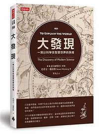 大發現 (時報文化出版企業股份有限公司 2017)