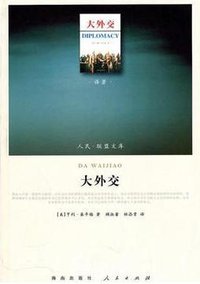 大外交 (人民出版社 2010)