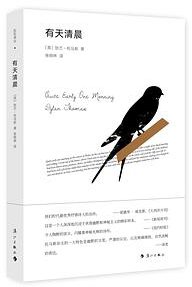 有天清晨 (漓江出版社 2017)