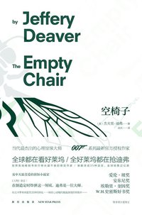 空椅子 (新星出版社 2013)