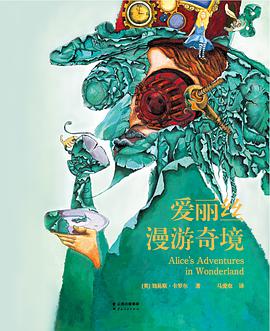 爱丽丝漫游奇境