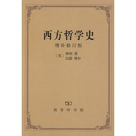 西方哲学史