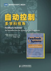 自动控制 (人民邮电出版社 2010)